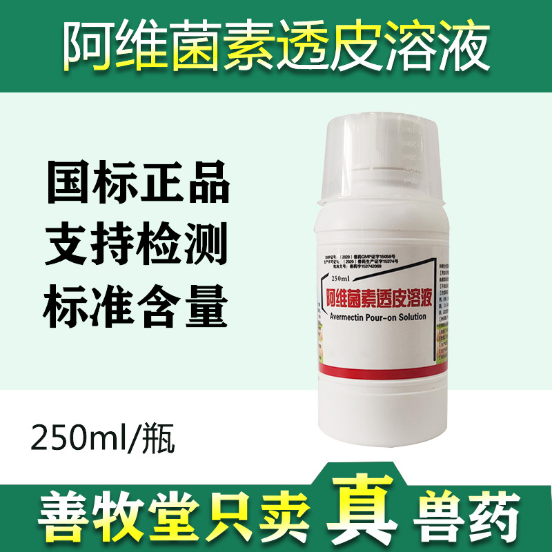 Avi Streptozotocin Solution Sheep pet Insect drugs Domestic and foreign Insect 250ml/ Bottle wholesale