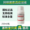 Avi Streptozotocin Solution Sheep pet Insect drugs Domestic and foreign Insect 250ml/ Bottle wholesale