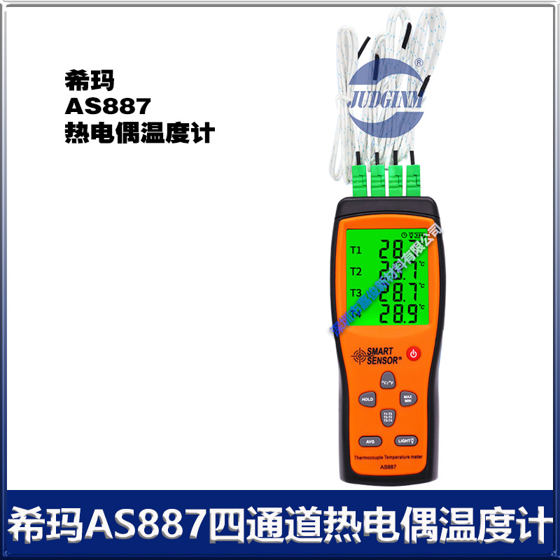 希玛AS887四通道K型热电偶温度计接触式测温仪 特价包邮