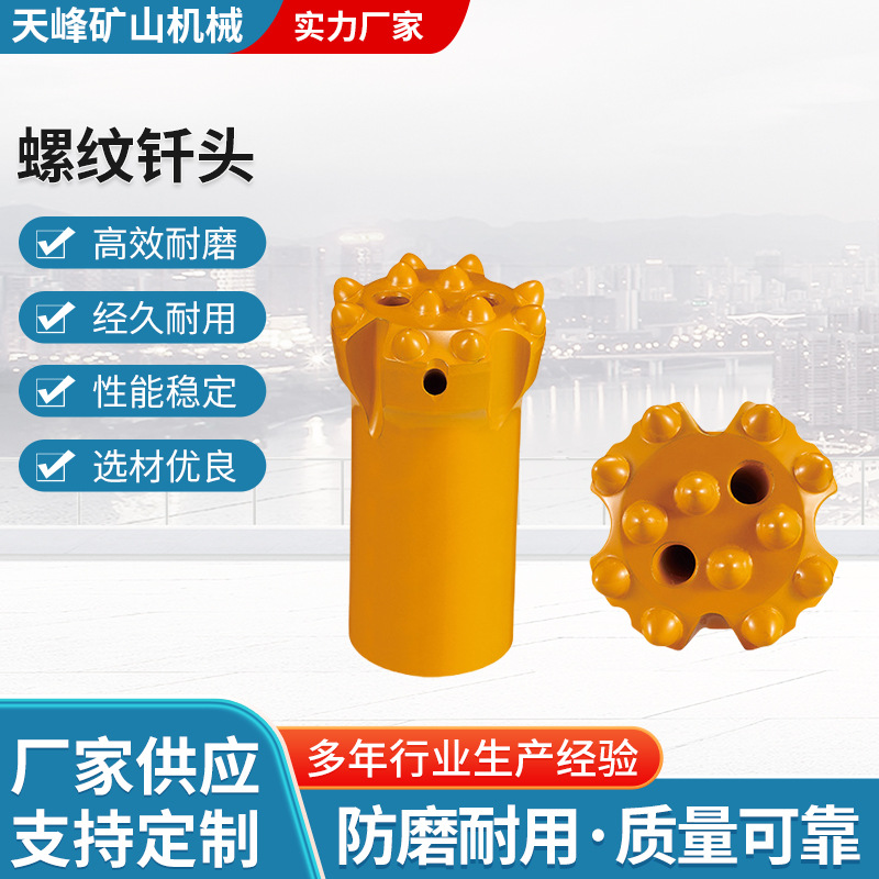 供应螺纹钎头 凿岩机风钻头螺纹尖柱齿矿山钎头Φ102螺纹柱齿钎头