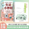 【2 volumes】Non-toxic cleaning techniques + life tips