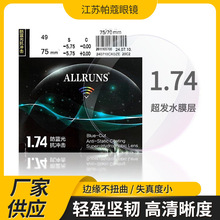 正品大明镜片 1.56/1.61/1.67/ 1.74 防蓝光膜变镜片非球面树脂镜