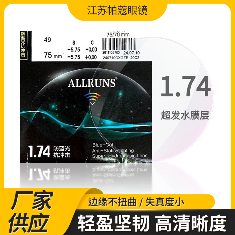 正品大明镜片 1.56/1.61/1.67/ 1.74 防蓝光膜变镜片非球面树脂镜