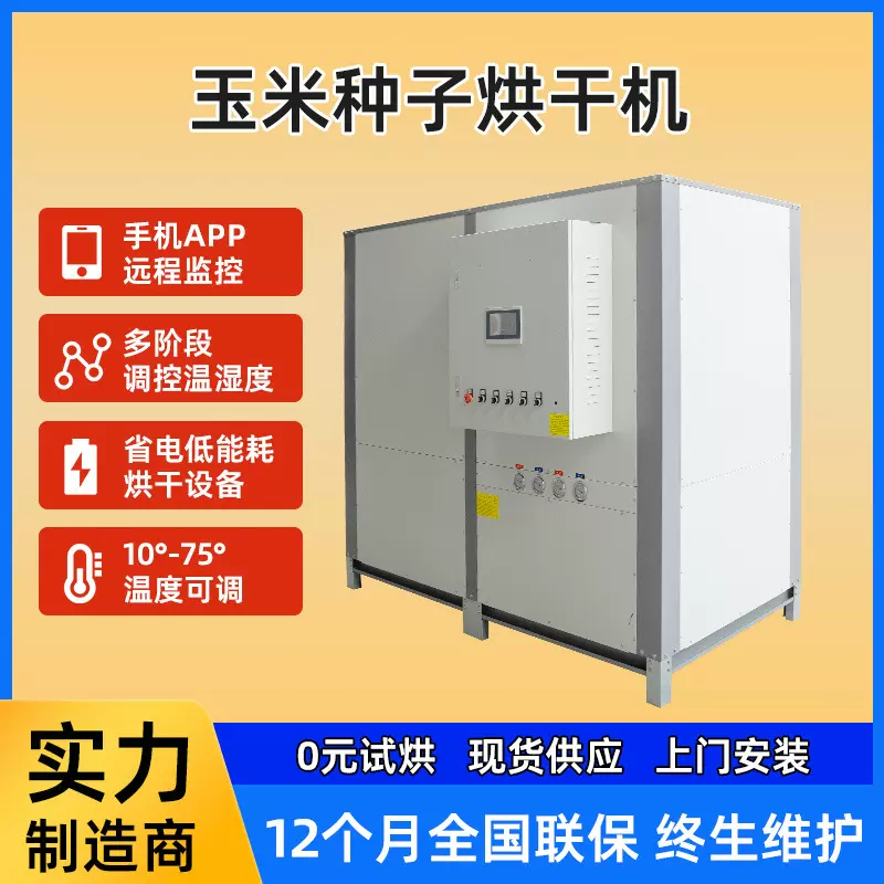 科信空气能热泵食品烘干机地瓜果蔬红薯玉米种子商用烘干设备厂