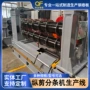 平稳放料纠偏纵剪分条机