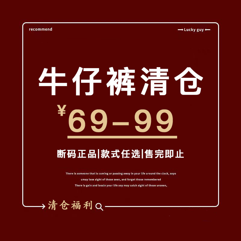 Special Clearance Denim Collection! Clearance Non-Returnable Cigarette Pants, Straight Pants, Wide-Leg Pants, Slim Pants, Jeans, Jackets