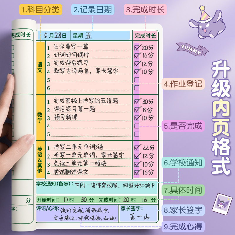 四季年华作业登记本小学生用一年级用记课堂抄作业本记录本笔记本|undefined