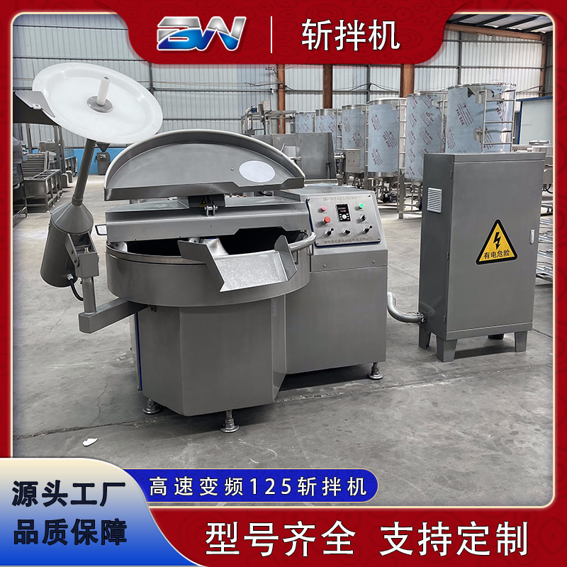 多功能斩拌机 商用全自动变频斩拌机 台湾烤肠千叶豆腐斩拌机