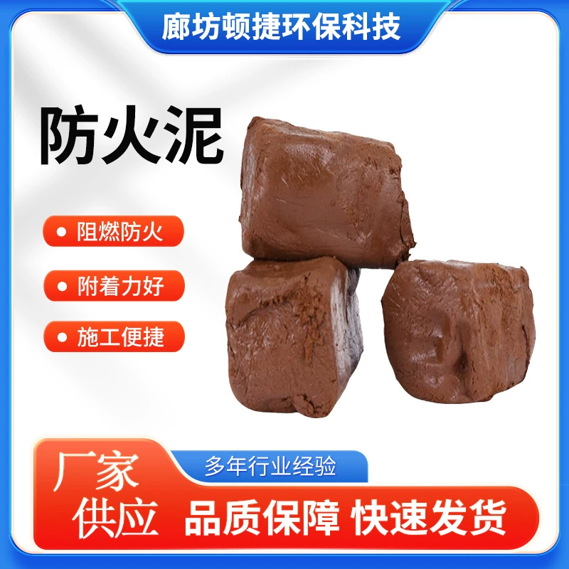 Огнестойкая грязь, огнестойкий кабель, гибкая органическая заглушка, защита от грызунов, устойчивая к высоким температурам уплотнительная заглушка, пластиковый огнестойкий клей.