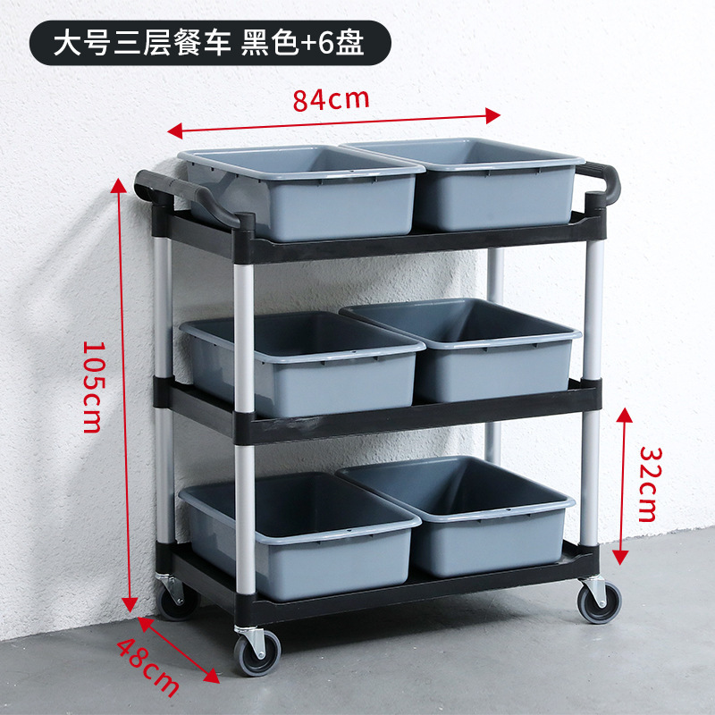 大号三层餐车 黑色+6盘