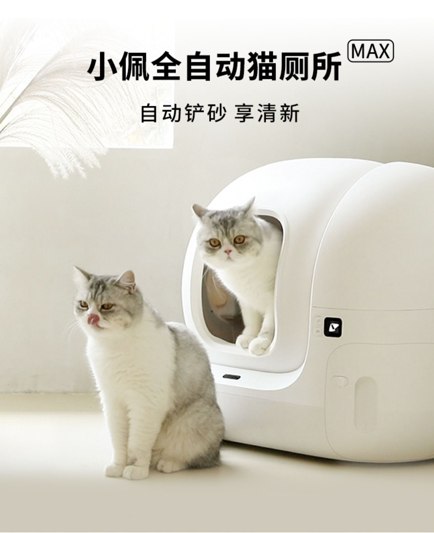 热销小petkit佩全新升级自动智能猫砂盆MAX 猫咪厕所去味除臭批发-阿里巴巴