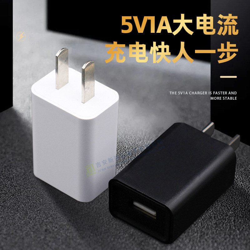 5V1A携帯電話充電器3C認証充電ヘッド小型家電に適したUSB電源アダプター国家標準認証|undefined