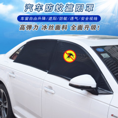 汽车通用型纱窗防蚊虫纱网罩 车用窗帘车载蚊帐车窗遮阳帘