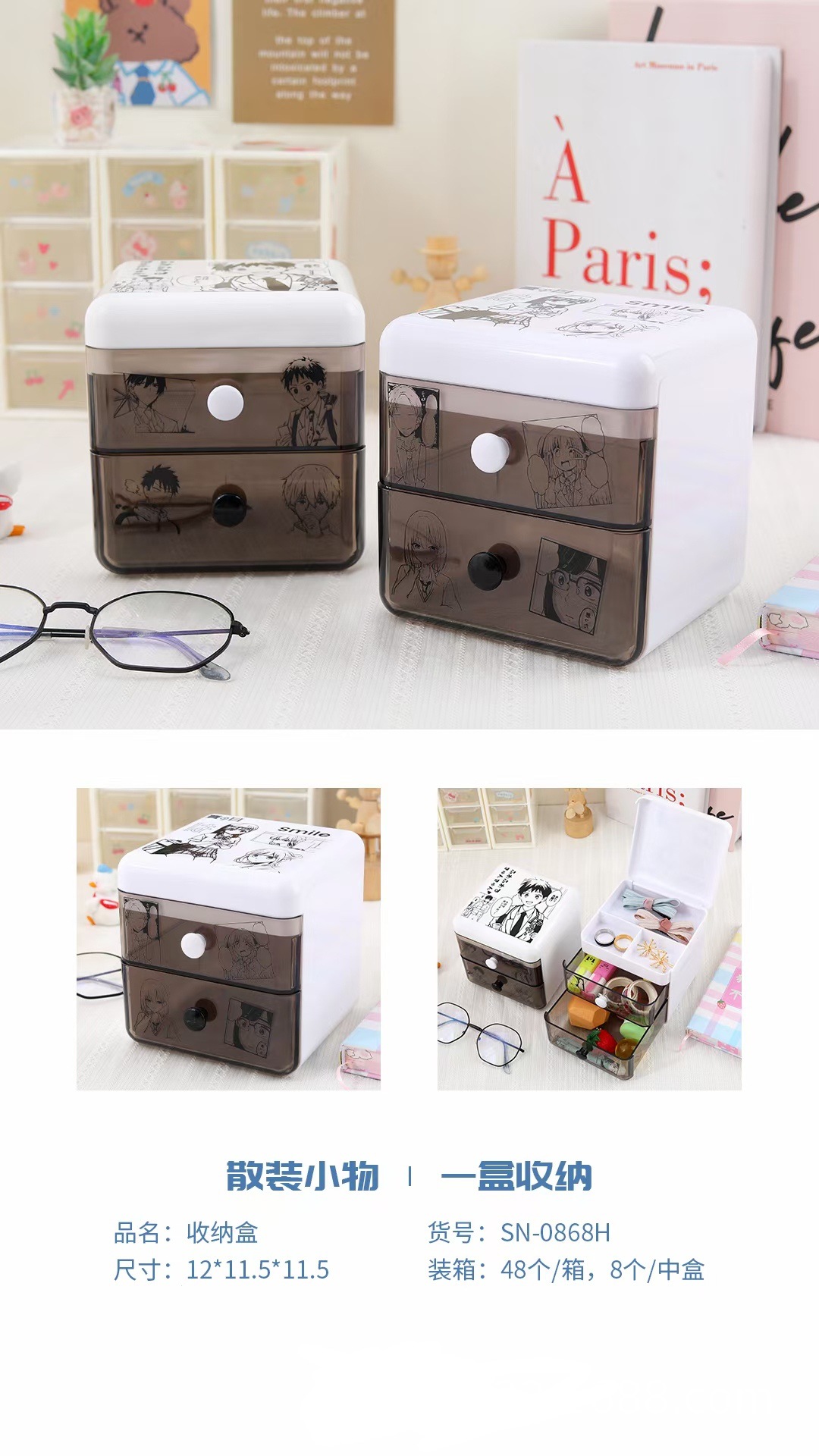 SN-0868H收纳盒 整理盒 饰品盒 展1.jpg