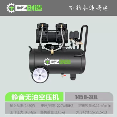 Create oil-free air compressor 1450W high-power woodworking mute oil-free paint sprayer decoration inflating 30L60L (Hava kompressorları) - cz1450-30l-factory-configuration