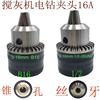 Diamond Aircraft Putty powder Mixer Electric high-power Electric drill Collet currency key wrench Collet