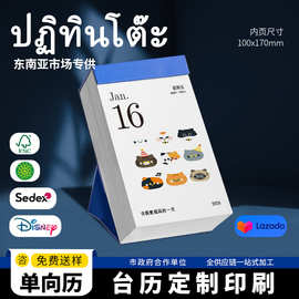 日历桌面摆件工作计划表每天记录单向历企业广告便签款台历礼品