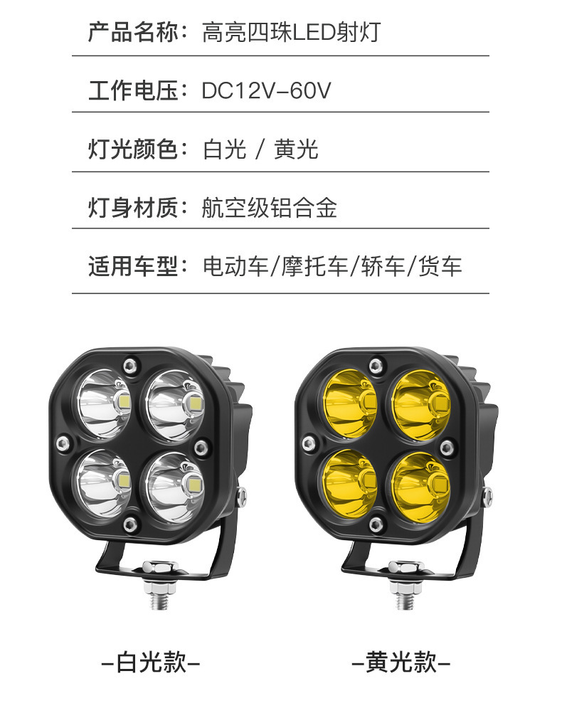 Car LED Spotlight Electric Motorcycle Off-road Truck Modified High Brightness