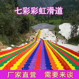 七彩滑道彩虹滑道旱地彩色滑道游乐设备室内七彩旋转彩虹全套五彩