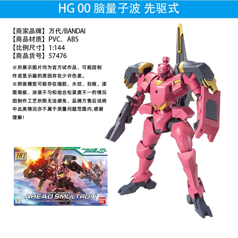Модель Bandai HG00 Gundam Growing Wing Final Binga Angel Fallen Angel Pioneer Renewal O Gundam