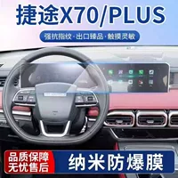 Применимо для Jettu X70/X70plus центральной навигации с закаленной пленкой приборной панели экрана нано-мембранная модификация автомобиля.