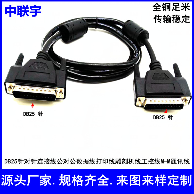 DB25 for needle connection line male-to-male parallel line printing line engraving machine line industrial control line with double magnetic ring