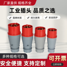 16A/32A/63A/125A航空插头4芯5芯公母对接IP44防水防爆工业插头