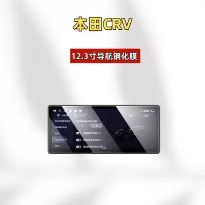 Suitable for 26 Models of Honda Crv Central Control Navigation Tempered Film Screen Anti-Scratch Film Car Decoration Accessories (Car interior film) - suitable-for-26-honda-crv-navigation-hd-tempered-film