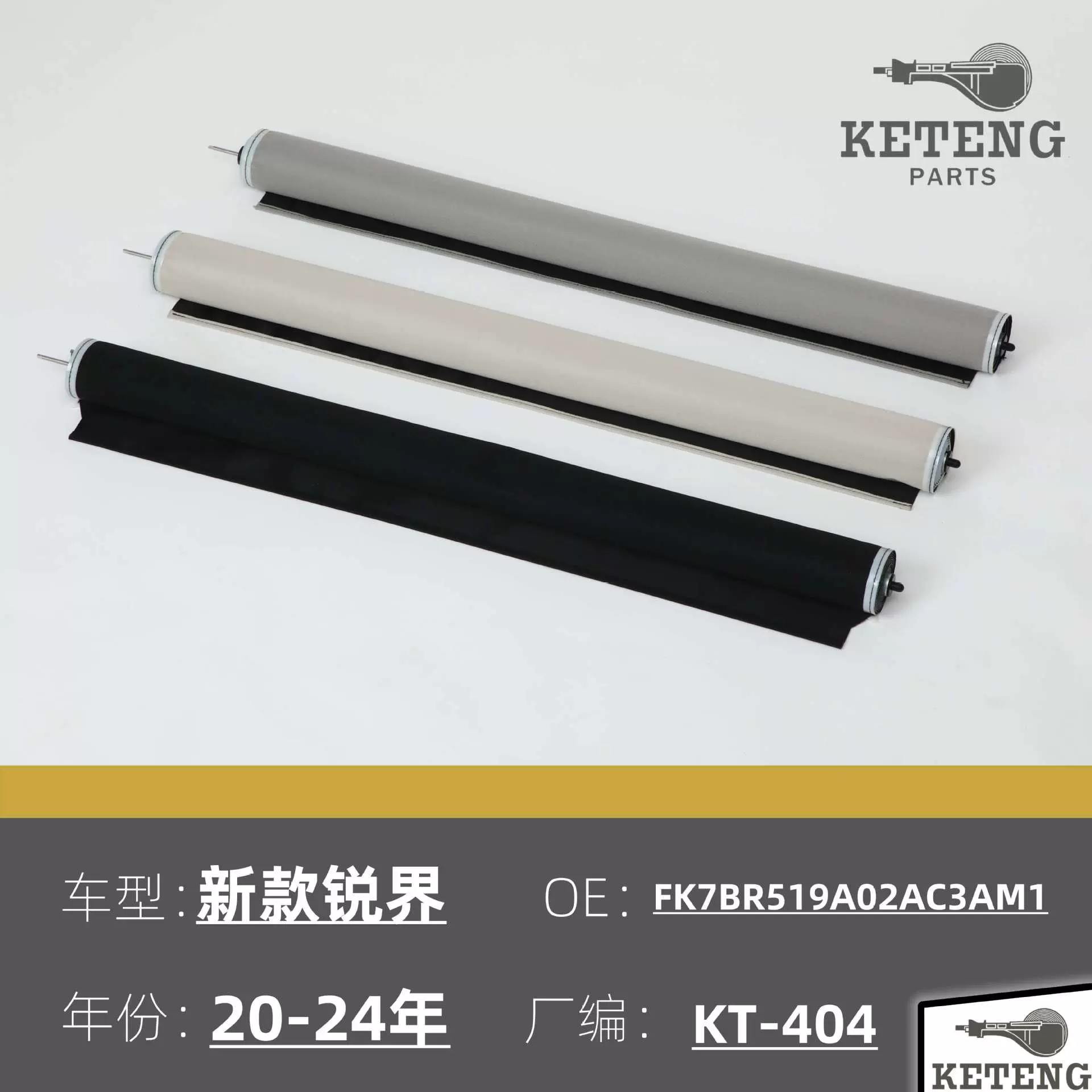 适用新款福特FORD锐界天窗卷帘天窗遮阳帘总成