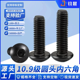 工厂定制10.9级黑色高强度圆头内六角螺丝ISO7380盘头内六角螺栓