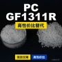 基础国产原材料lexanpc