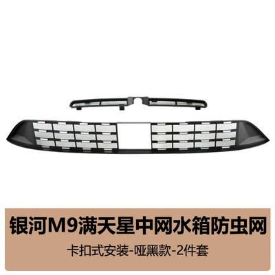 Automobile anti-insect net insect-proof net front grille radiator - galaxy-m9-upper-and-lower-starry-sky-insect-proof-net-matte-black-2-piece-set