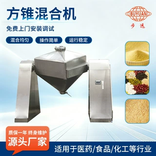 铁粉石英砂方锥混合机食品混合设备鸡精肉都蔻混料搅拌机