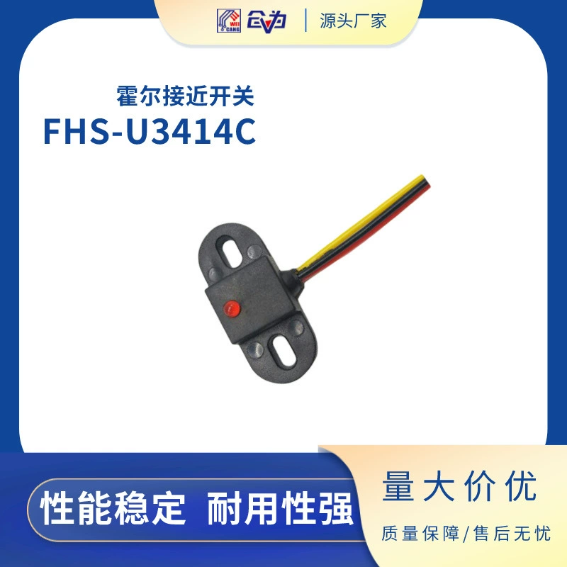 Поставка ABS-материала Бесконтактный переключатель Холла Датчик приближения Холла FHS-U3414C-LED