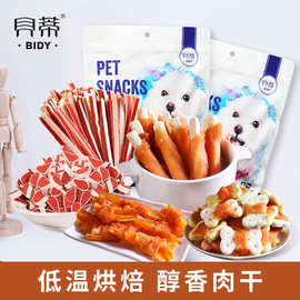 贝蒂鸡肉绕奶棒薯条宠物食品狗狗训练零食鸡胸肉肉干狗零食鸭肉干