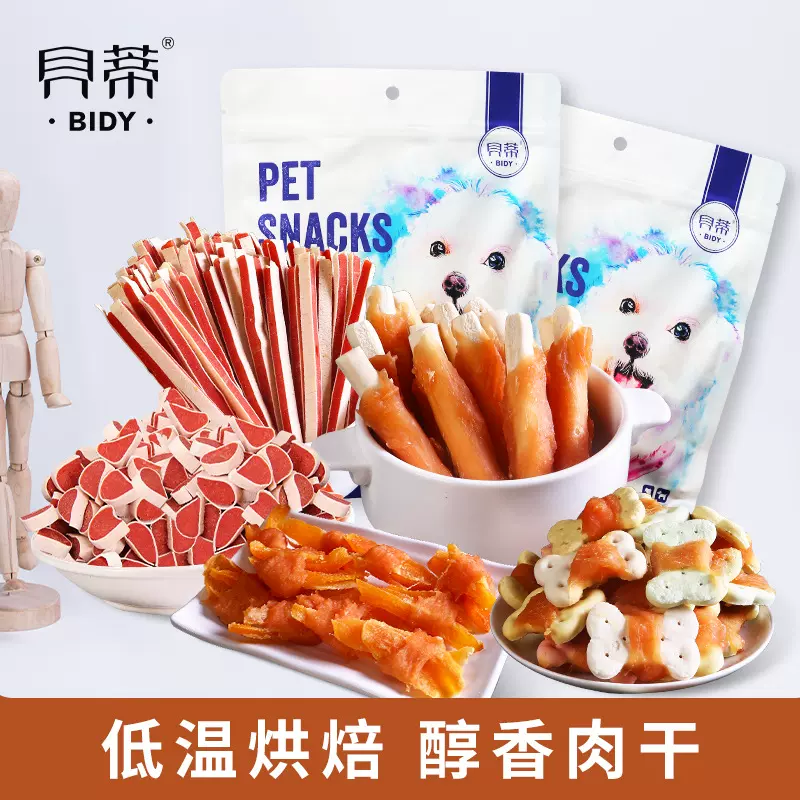 贝蒂鸡肉绕奶棒薯条宠物食品狗狗训练零食鸡胸肉厂家直销批发肉干