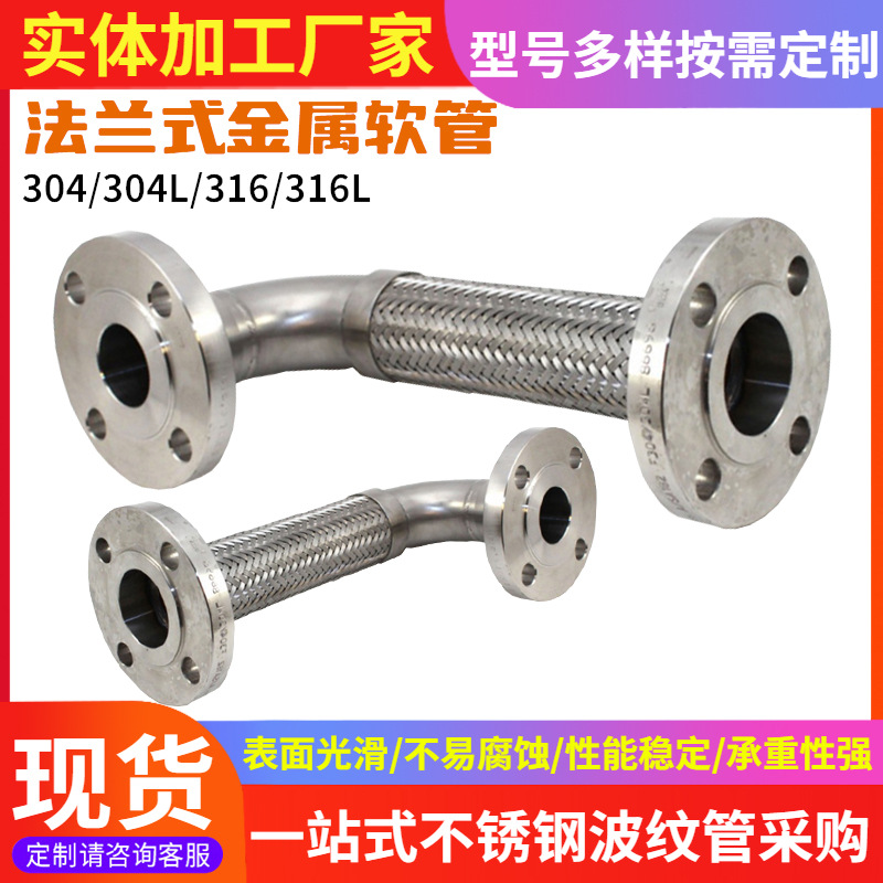 供应法兰式金属软管304不锈钢波纹管法兰式大口径不锈钢编织软管
