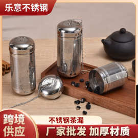 304不锈钢茶漏茶滤网批发茶水过滤器茶仓调味料球味宝卤料过滤网