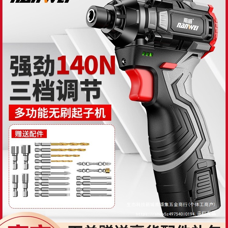南威无刷锂电冲击起子机家用电动螺丝刀电钻充电式螺丝批电起心霞