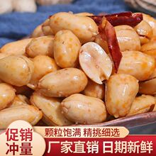 无干燥剂新货榆翔油炸麻辣花生酒鬼花生米椒盐香酥商用批发大包装