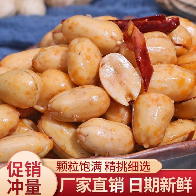 干燥剂新货榆翔油炸麻辣花生酒鬼坚果花生米椒盐香酥大包装果仁