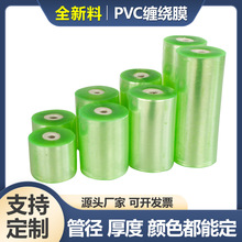 pvc缠绕膜保护膜嫁接膜电线电缆缠线打包膜工业用颜色厚度可定制