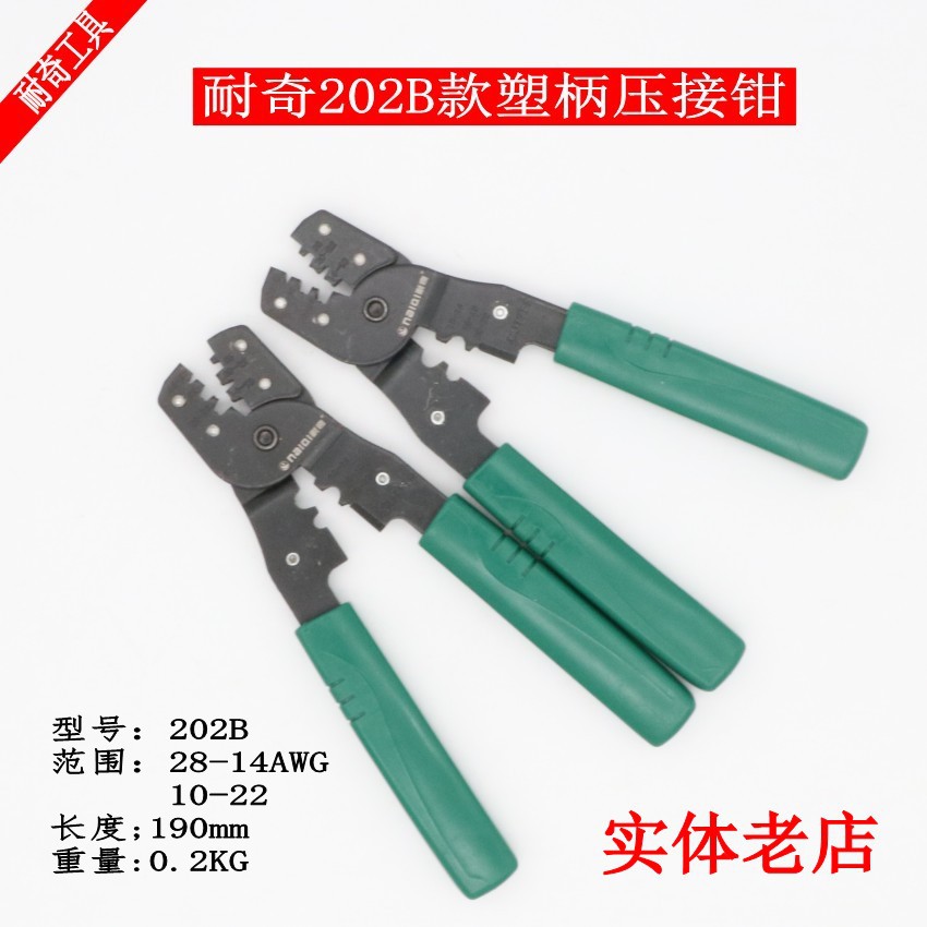 耐奇压接钳202B压接剪切钳裸端子冷压接钳子8寸钳子五金工具批发