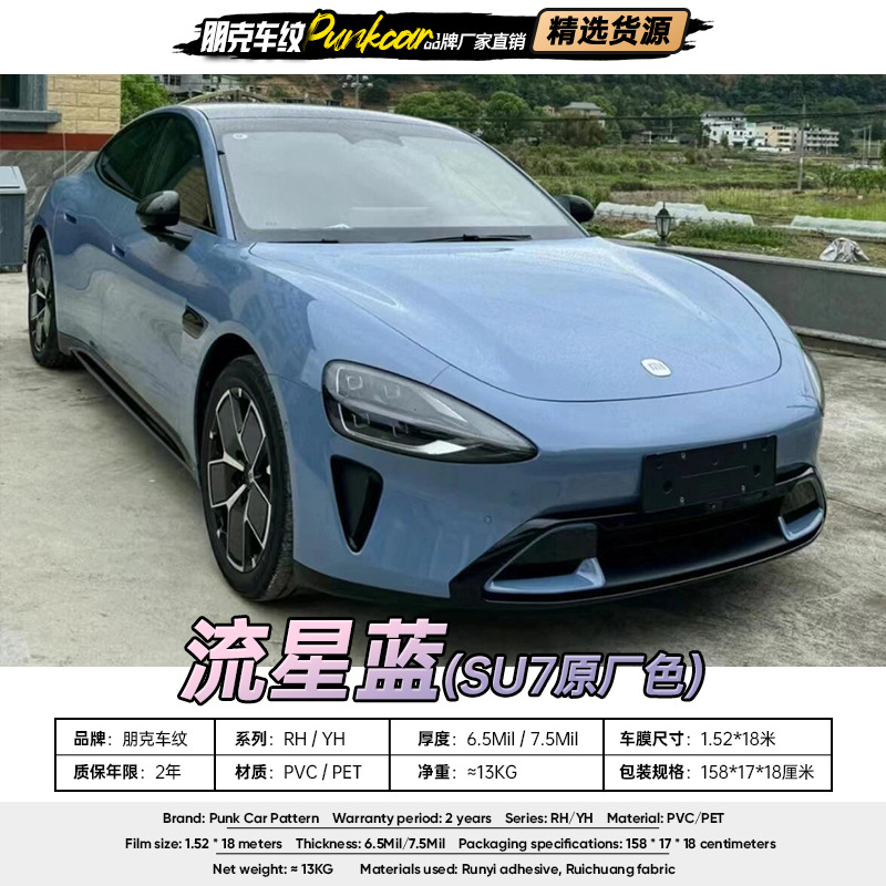 METEOR BLUE SU7 원래 색상 변경 필름 PVC 자동차 필름 애완 동물 소재 전체 자동차 필름 국경 간 비닐 색상 변경