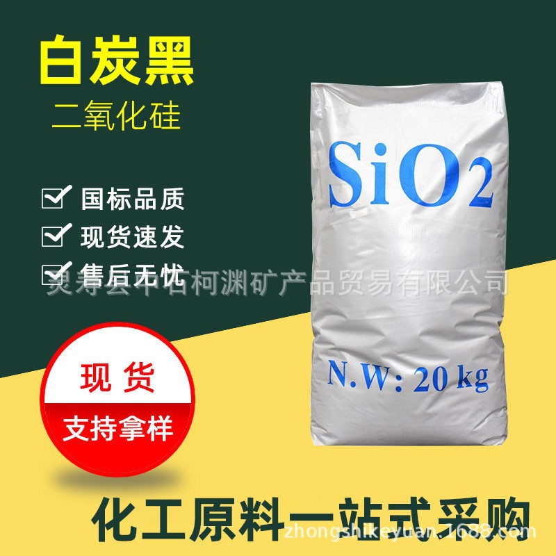优惠气相法白炭黑补强防沉降增稠剂沉淀法二氧化硅轻质纳米白炭黑