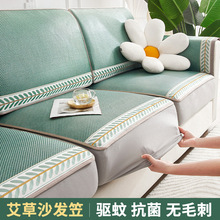 严选艾草凉席沙发套罩全包万能套防滑沙发垫夏季新款2025坐垫笠布