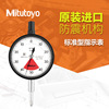 Mitutoyo日本三丰2系列单转型指示表 2901AB-10指针式指示表|ms