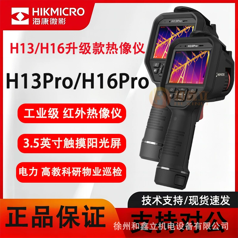 Haikang Micrographic Vision H16 Инфракрасный Высокоточный тепловизор Измерение утечки трубопровода Промышленное измерение температуры Тепловизор высокой четкости