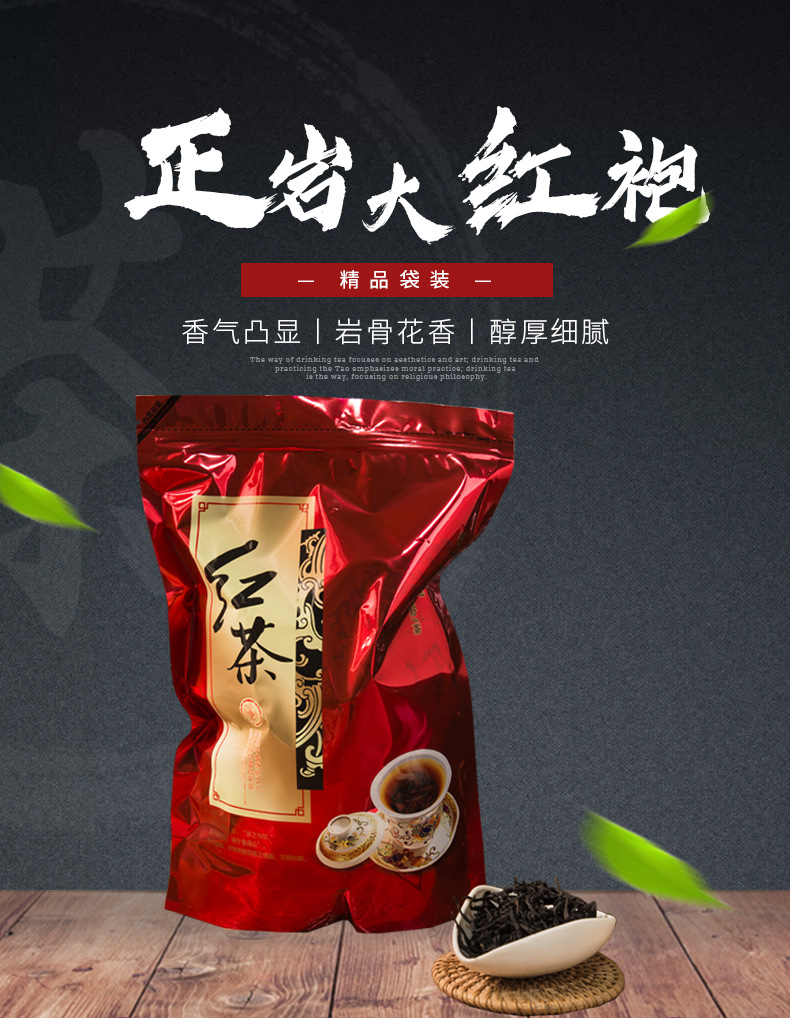 精品袋装大红袍_01.jpg