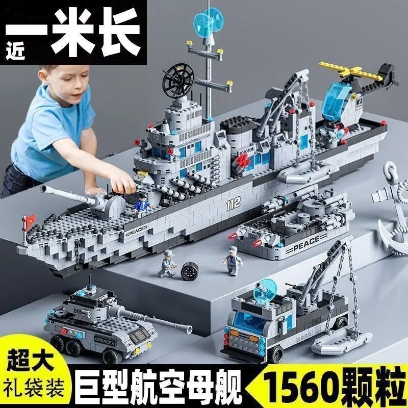 レゴ互換の軍用航空母艦駆逐艦、小さなブロックで組み立てられる知育玩具、子供向けおもちゃ、ブロックギフトボックス、卸売|undefined